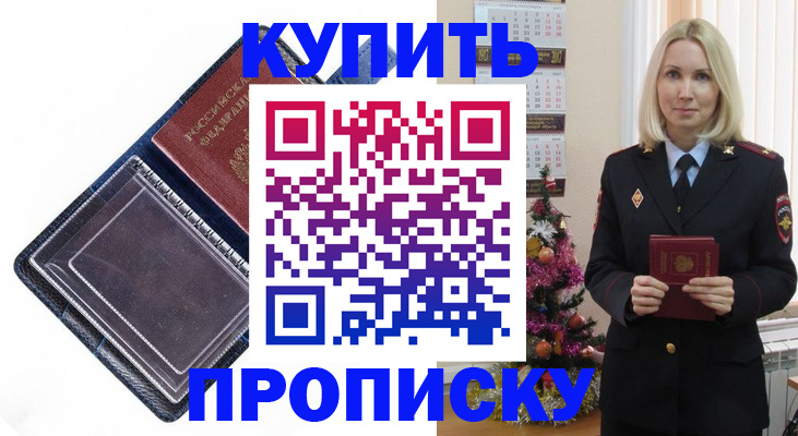 прописка поиск в Шумихе