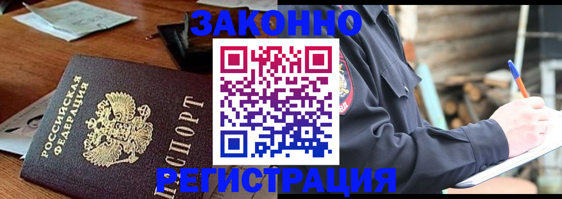 прописка законно в Шумихе