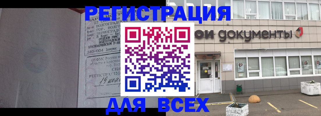 прописка 2025 в Шумихе