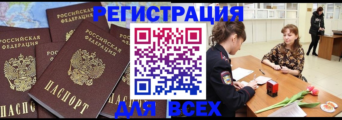прописка для работы в Шумихе
